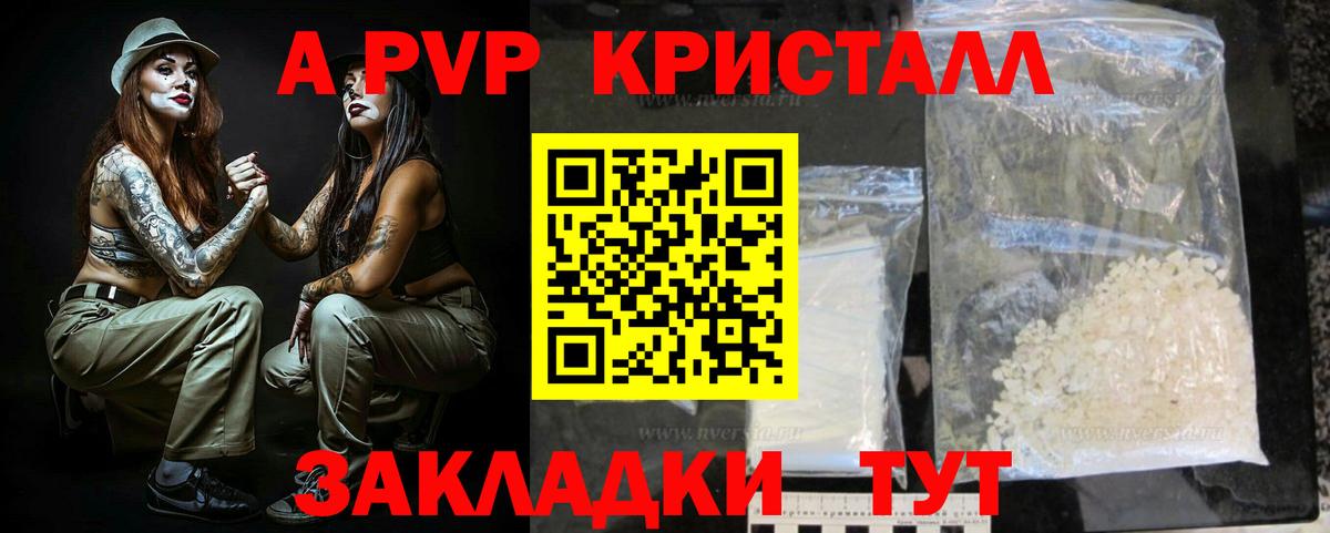 A-PVP крисы CK  APVP Соль  цена   Альфа ПВП  Кемерово  Вход с VPN  Alpha-PVP крисы CK 