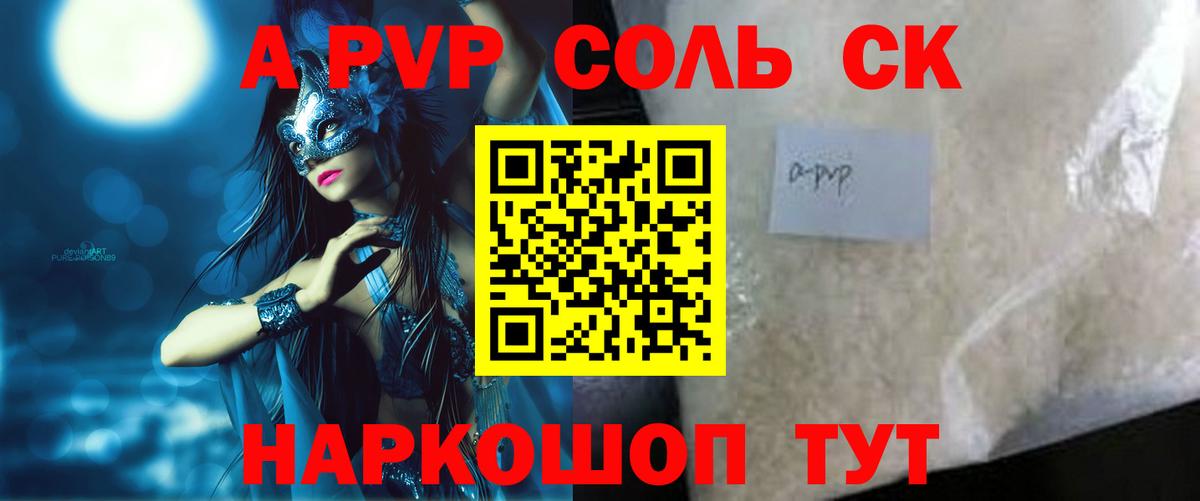 Alpha-PVP Соль Кемерово