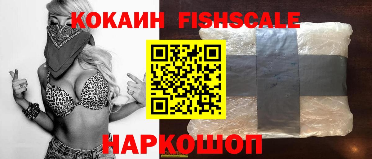COCAIN FishScale Кемерово