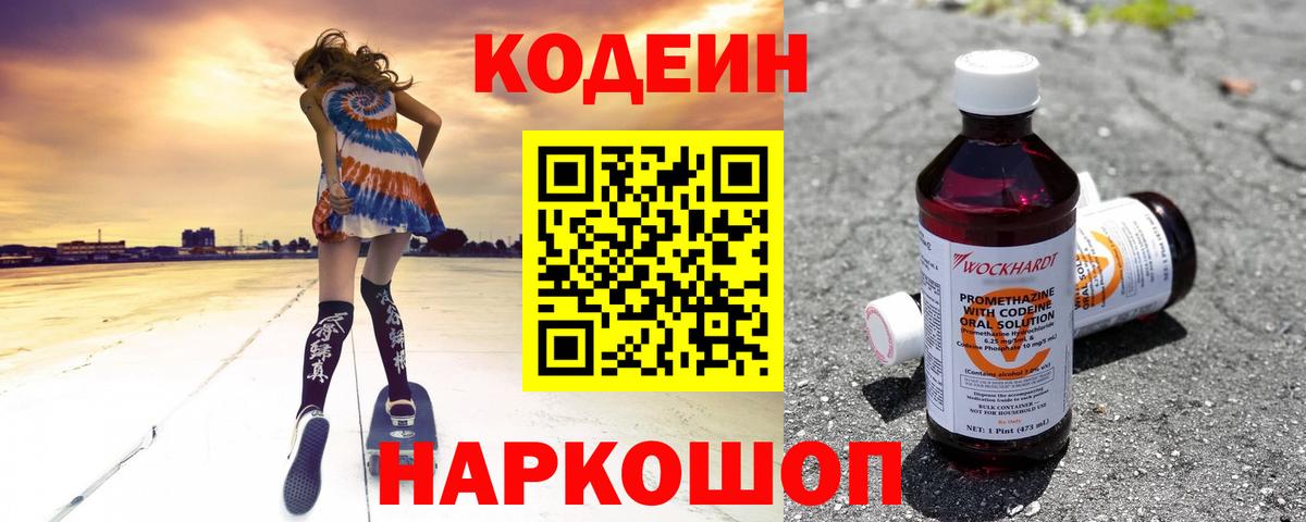 Кодеин напиток Lean (лин) Кемерово