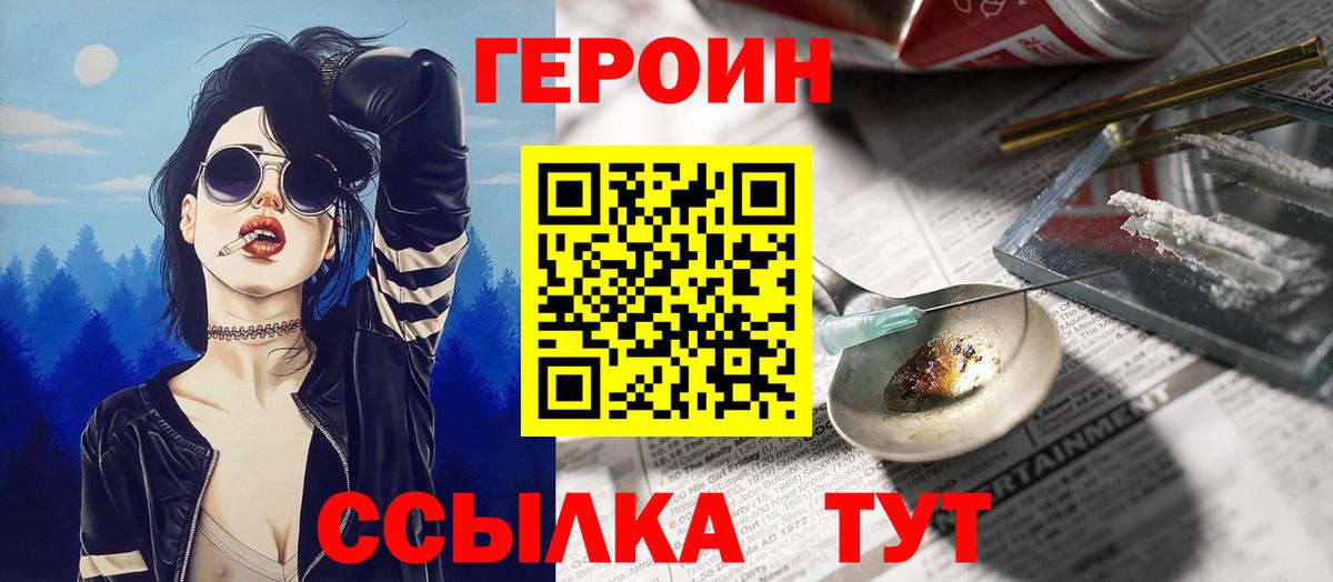 Героин хмурый  Вход с VPN  Кемерово 