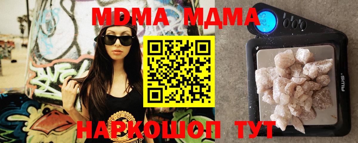 МДМА кристаллы Кемерово