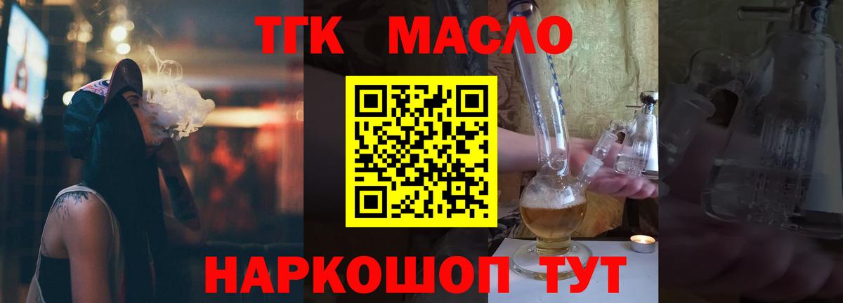 наркошоп  Дистиллят ТГК жижа  Вход с VPN  Кемерово  Дистиллят ТГК THC oil 